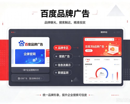 苏尼特左旗百度品牌广告