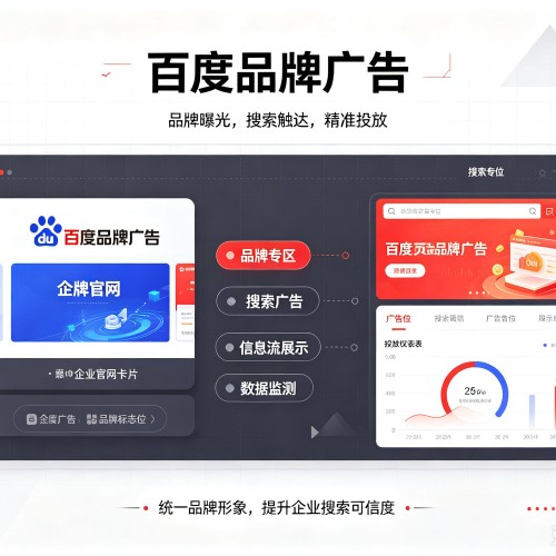 苏尼特左旗百度品牌广告